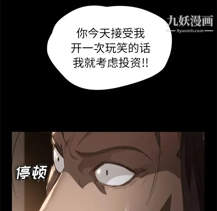 卖身契约 第8话 第53页
