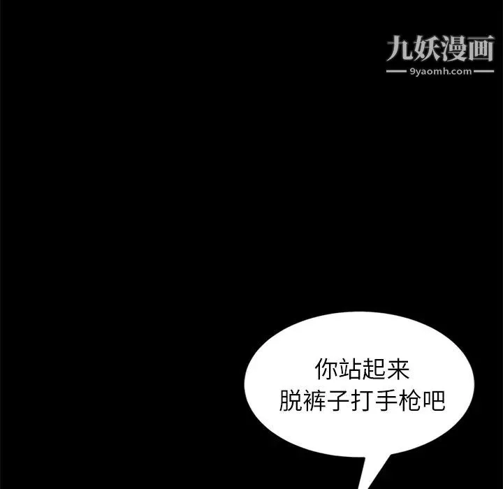 卖身契约 第8话 第61页