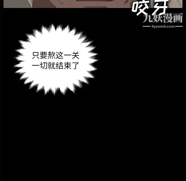卖身契约 第8话 第59页
