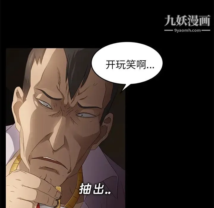 卖身契约 第8话 第39页