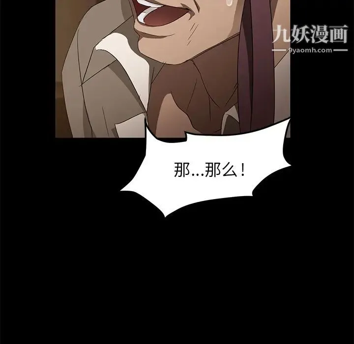 卖身契约 第8话 第52页