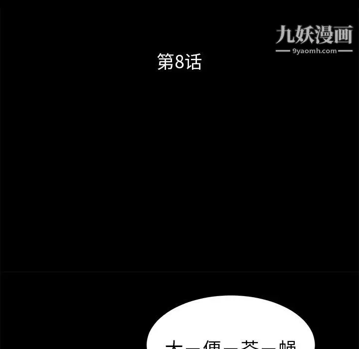 卖身契约 第8话 第12页