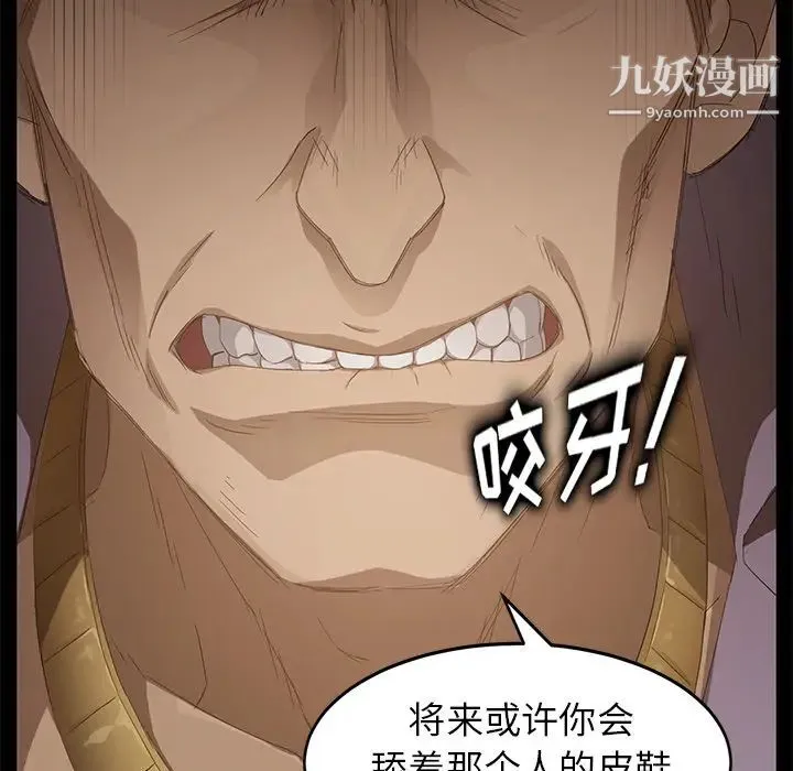 卖身契约 第8话 第28页