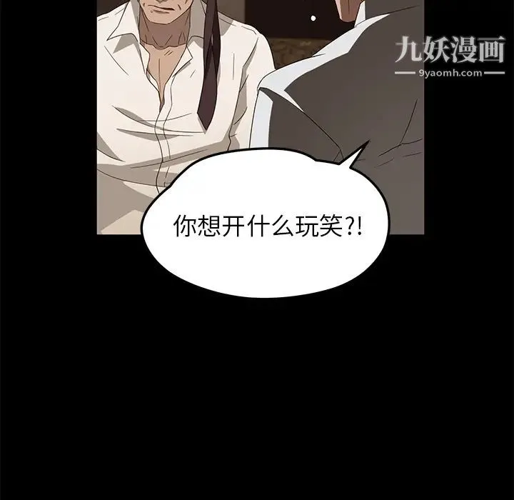 卖身契约 第8话 第56页