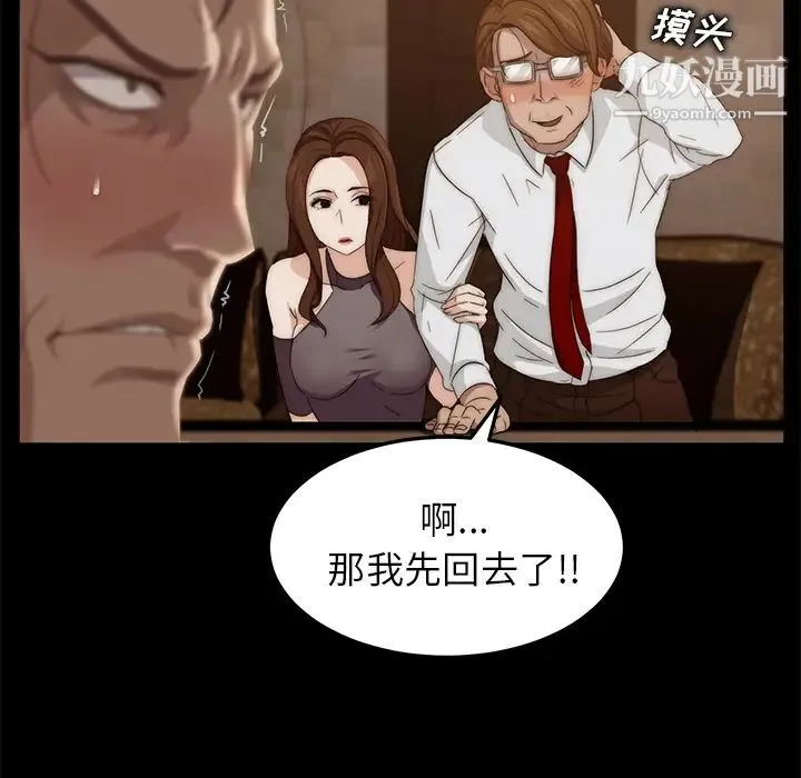 卖身契约 第8话 第67页