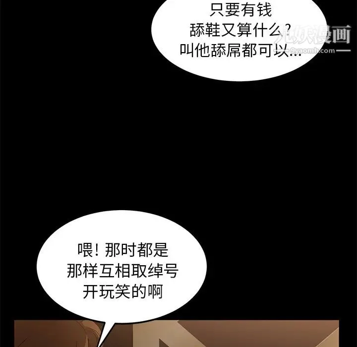 卖身契约 第8话 第31页