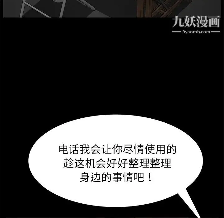 卖身契约 第36话 第39页