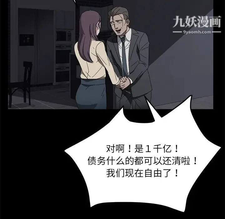 卖身契约 第36话 第99页
