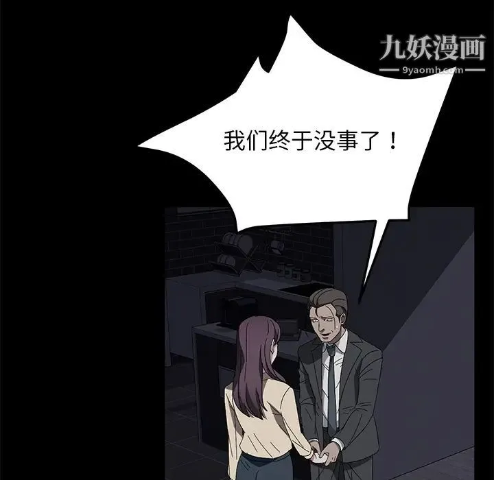 卖身契约 第36话 第95页
