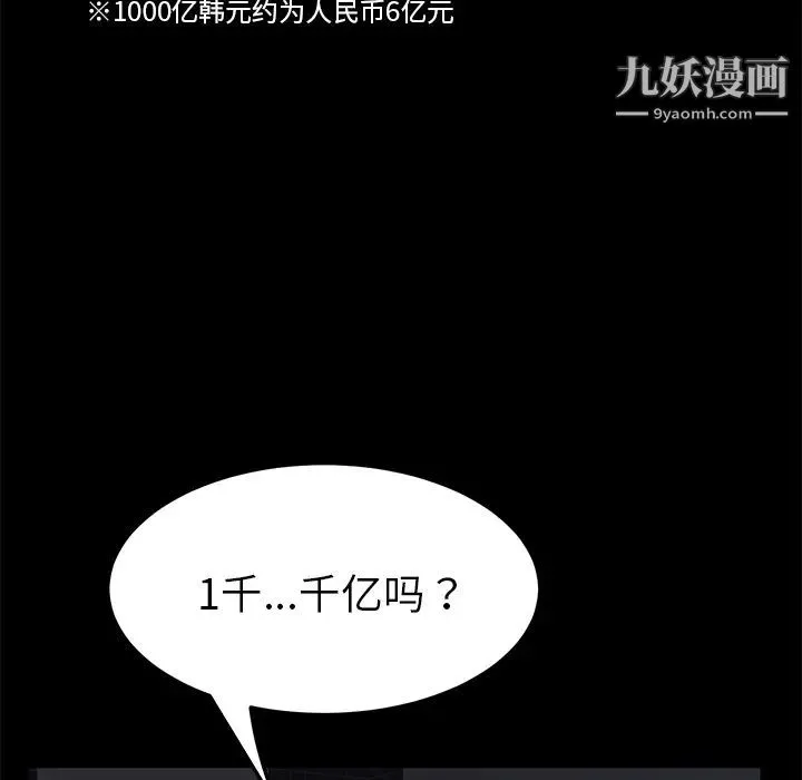 卖身契约 第36话 第98页