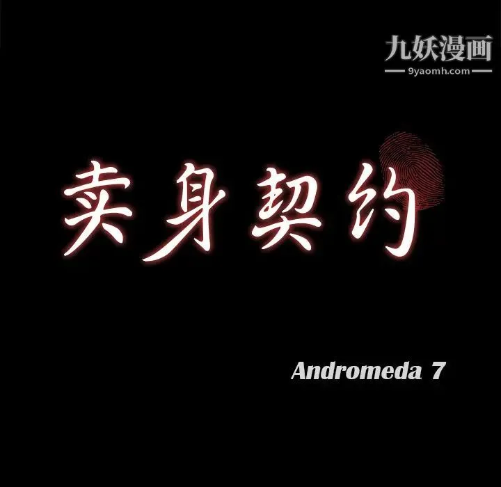 卖身契约 第36话 第7页