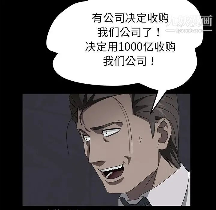 卖身契约 第36话 第97页