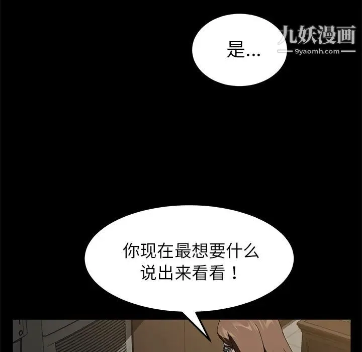 卖身契约 第36话 第61页