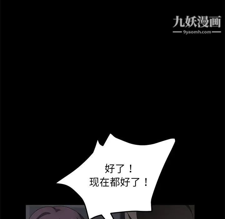 卖身契约 第36话 第93页