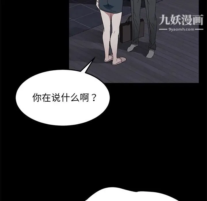 卖身契约 第36话 第96页