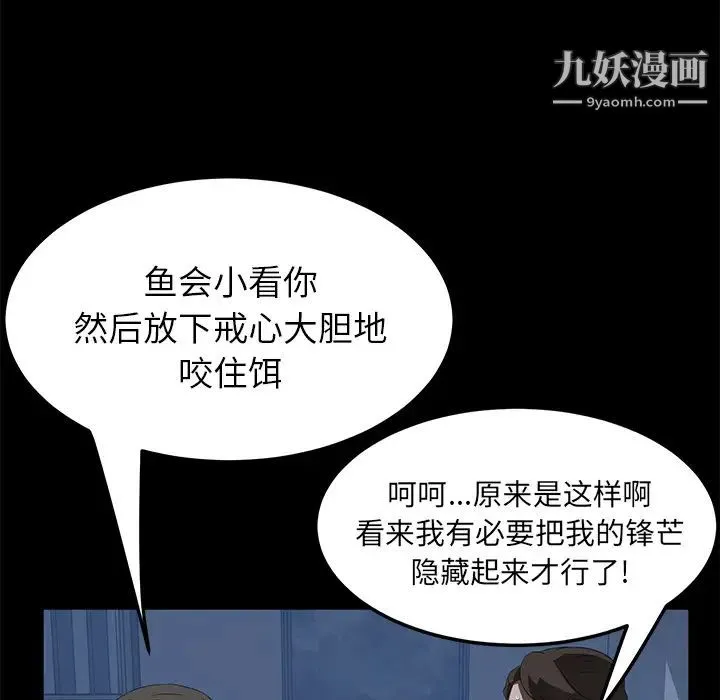 卖身契约 第46话 第6页