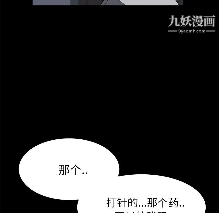 卖身契约 第46话 第89页