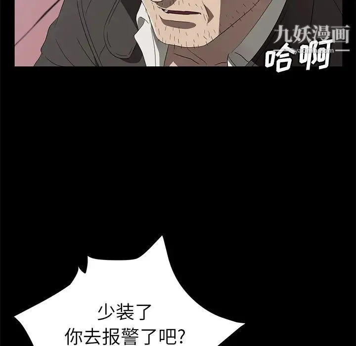 卖身契约 第46话 第105页