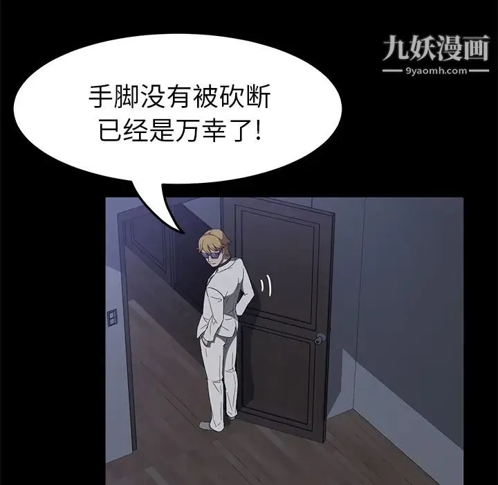 卖身契约 第46话 第81页
