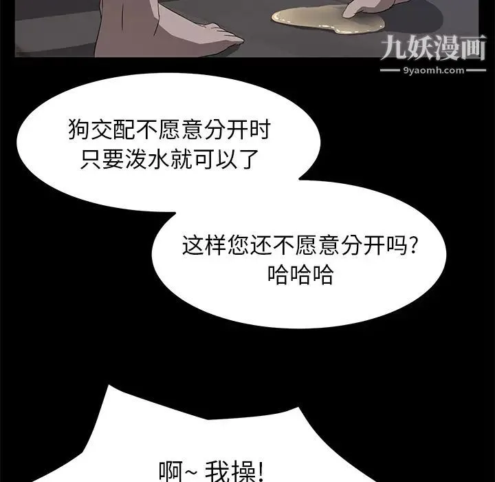 卖身契约 第46话 第70页