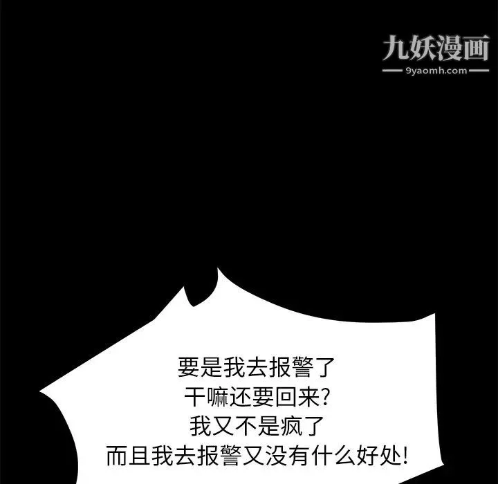 卖身契约 第46话 第107页