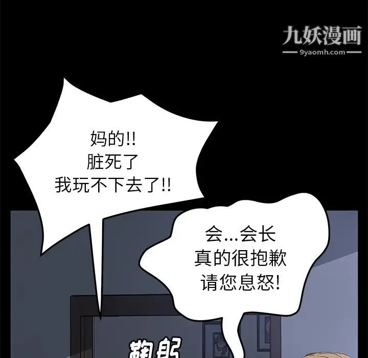 卖身契约 第46话 第74页