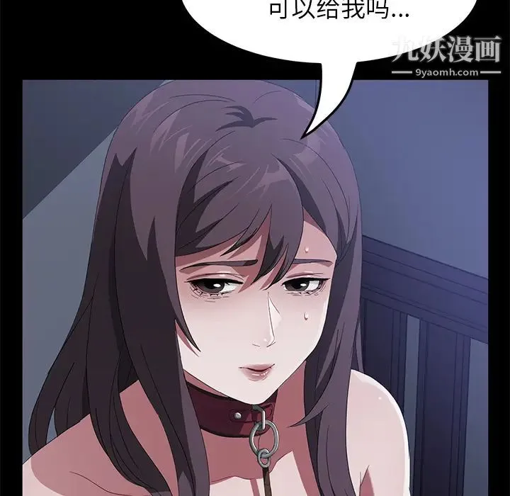 卖身契约 第46话 第90页