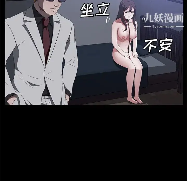 卖身契约 第46话 第87页