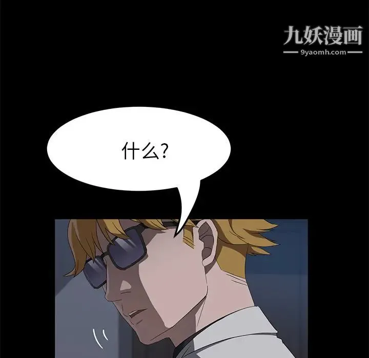 卖身契约 第46话 第88页