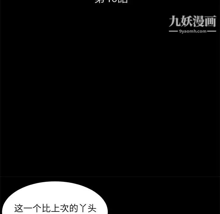 卖身契约 第46话 第13页