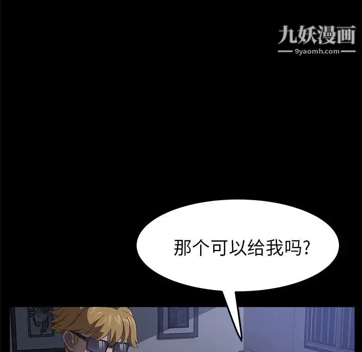 卖身契约 第46话 第86页
