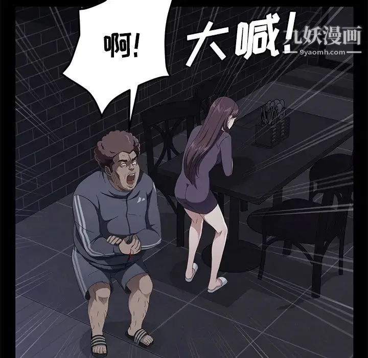 卖身契约 第30话 第96页