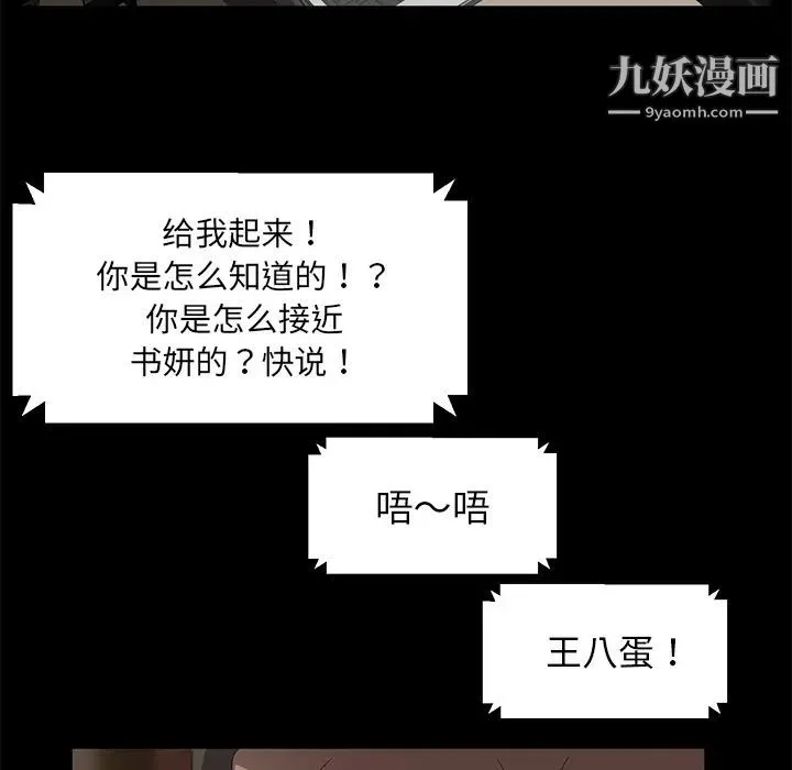 卖身契约 第30话 第116页