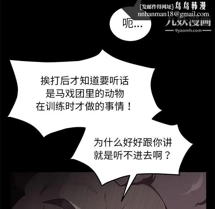 卖身契约 第30话 第69页