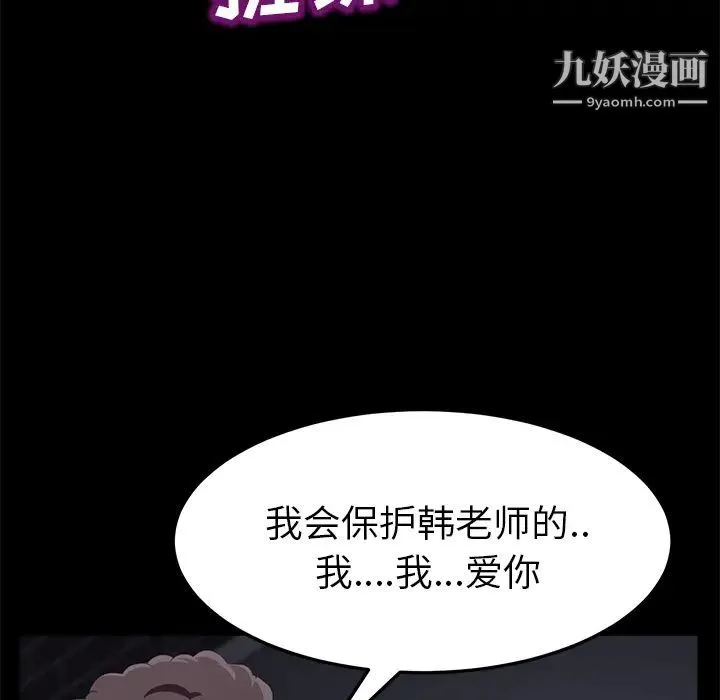 卖身契约 第30话 第87页
