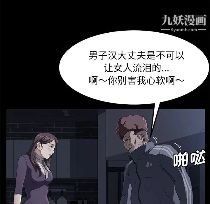 卖身契约 第30话 第82页