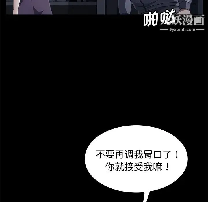 卖身契约 第30话 第83页