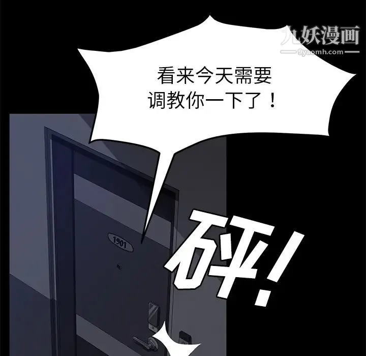 卖身契约 第30话 第73页