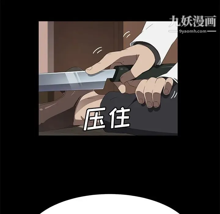 卖身契约 第49话 第97页