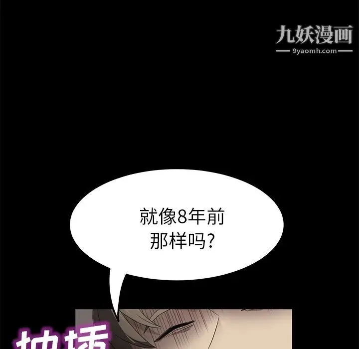 卖身契约 第49话 第108页