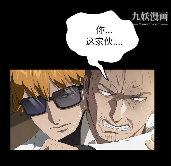 卖身契约 第49话 第87页