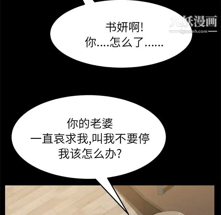 卖身契约 第49话 第77页
