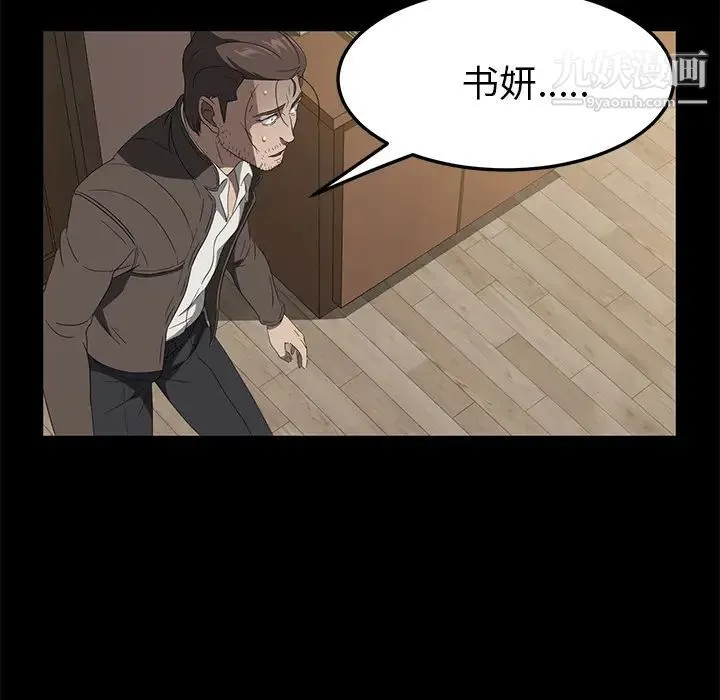 卖身契约 第49话 第73页