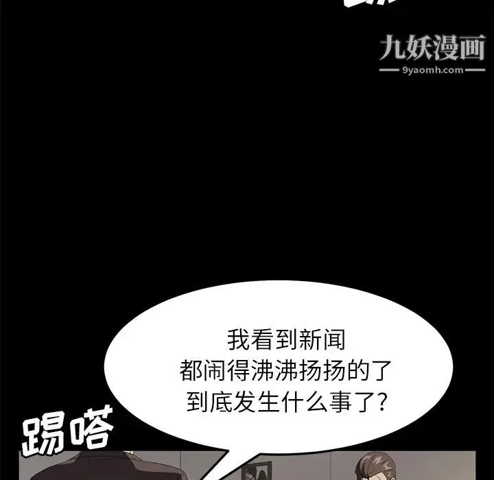 卖身契约 第49话 第49页