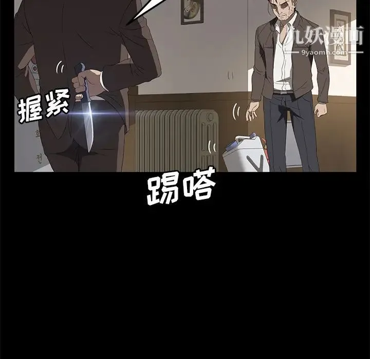 卖身契约 第49话 第50页