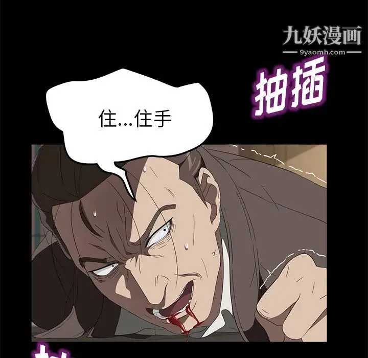卖身契约 第49话 第103页