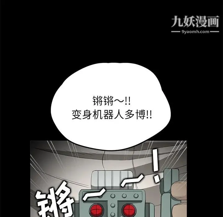 卖身契约 第11话 第25页