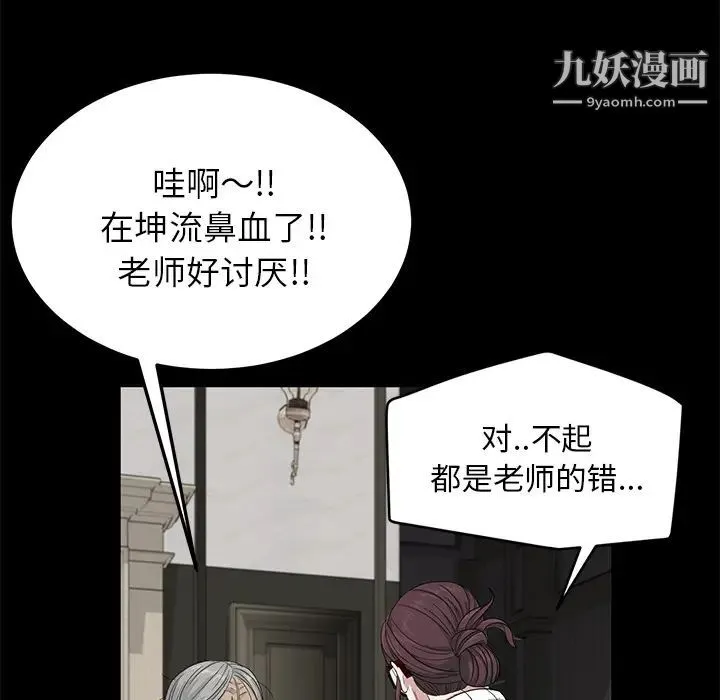 卖身契约 第11话 第76页