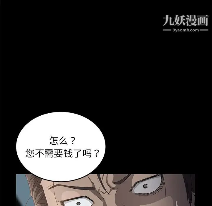 卖身契约 第11话 第14页