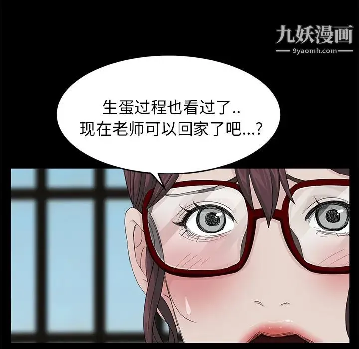 卖身契约 第11话 第29页